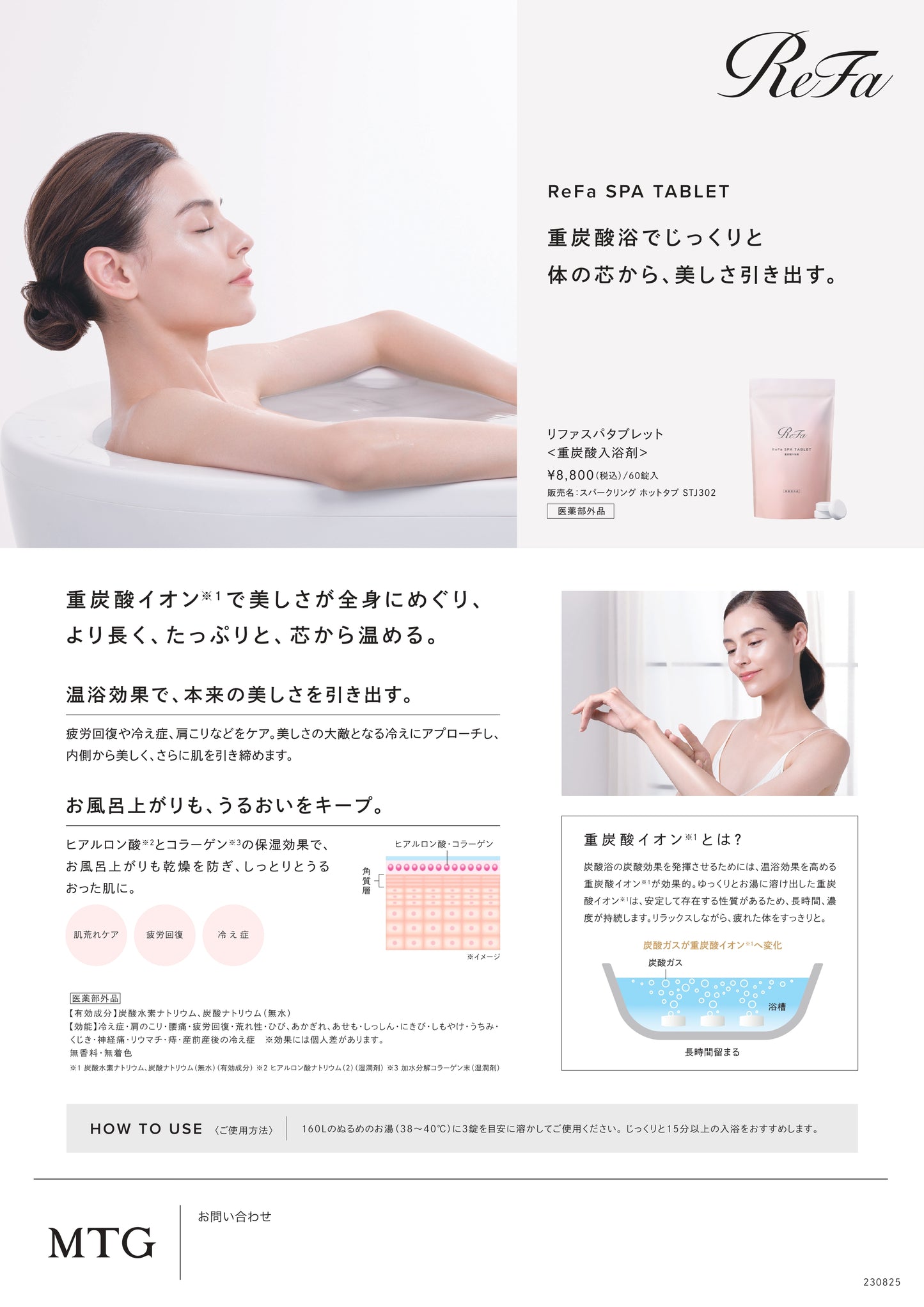 【おひとり様2点まで】ReFa SPA TABLET 60錠 リファスパタブレット(60錠)