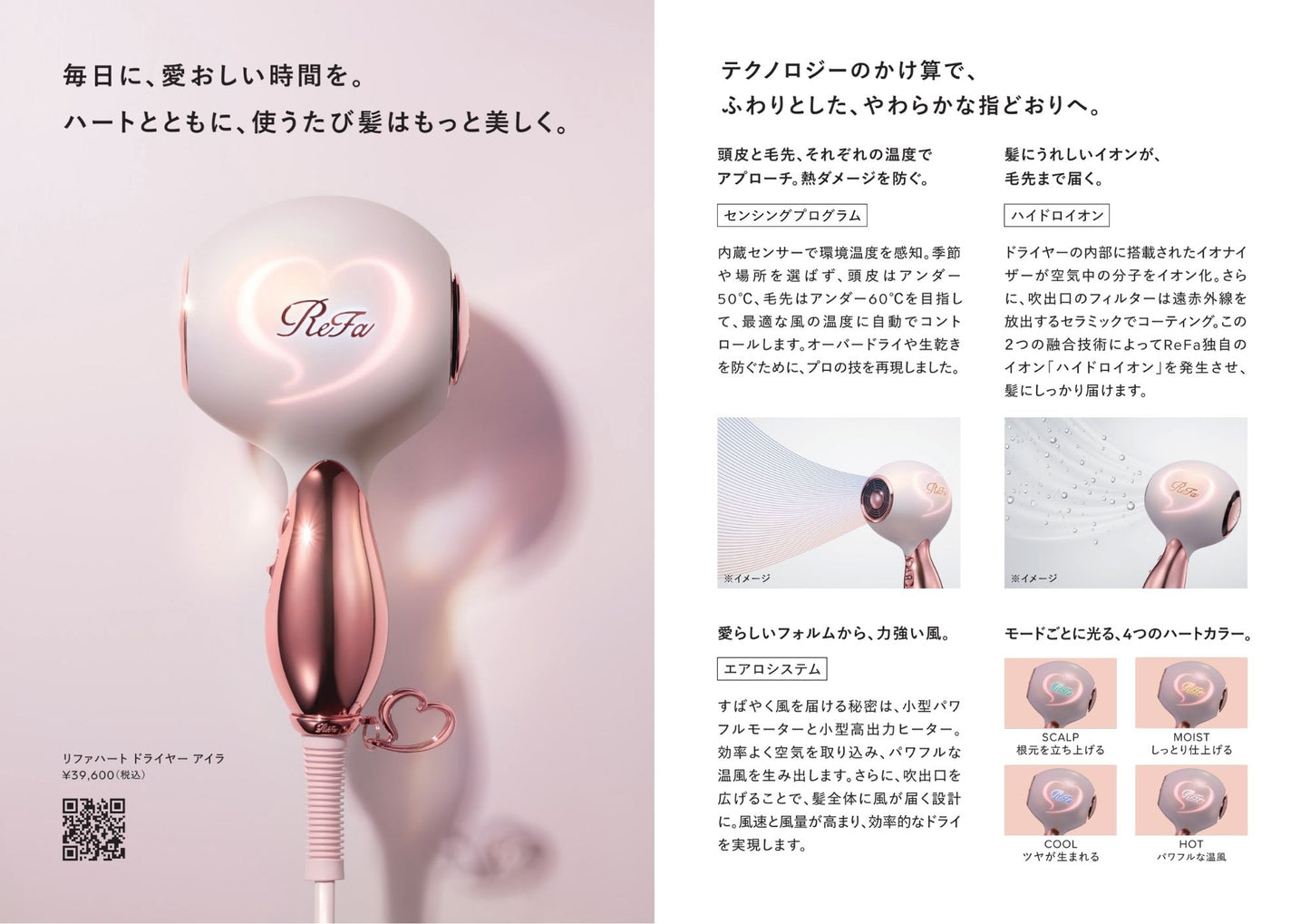 【おひとり様2点まで】 リファハートドライヤーアイラ