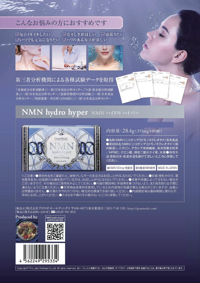 エステプロラボ NMNハイドロハイパー 80粒入り