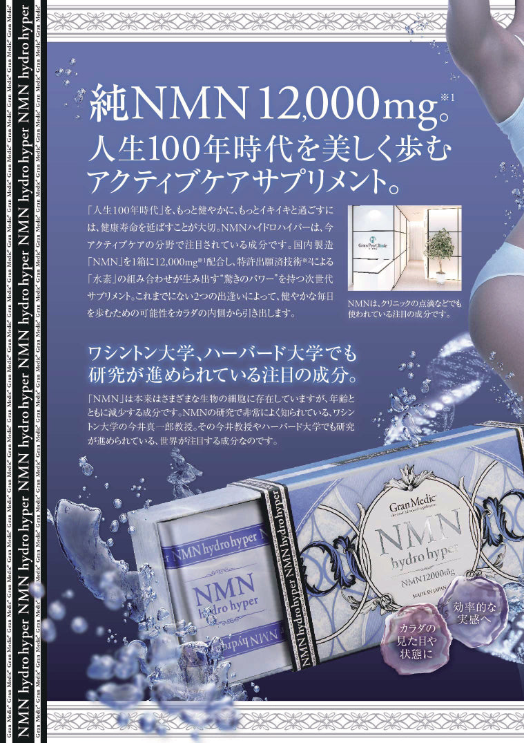 エステプロラボ NMNハイドロハイパー 80粒入り