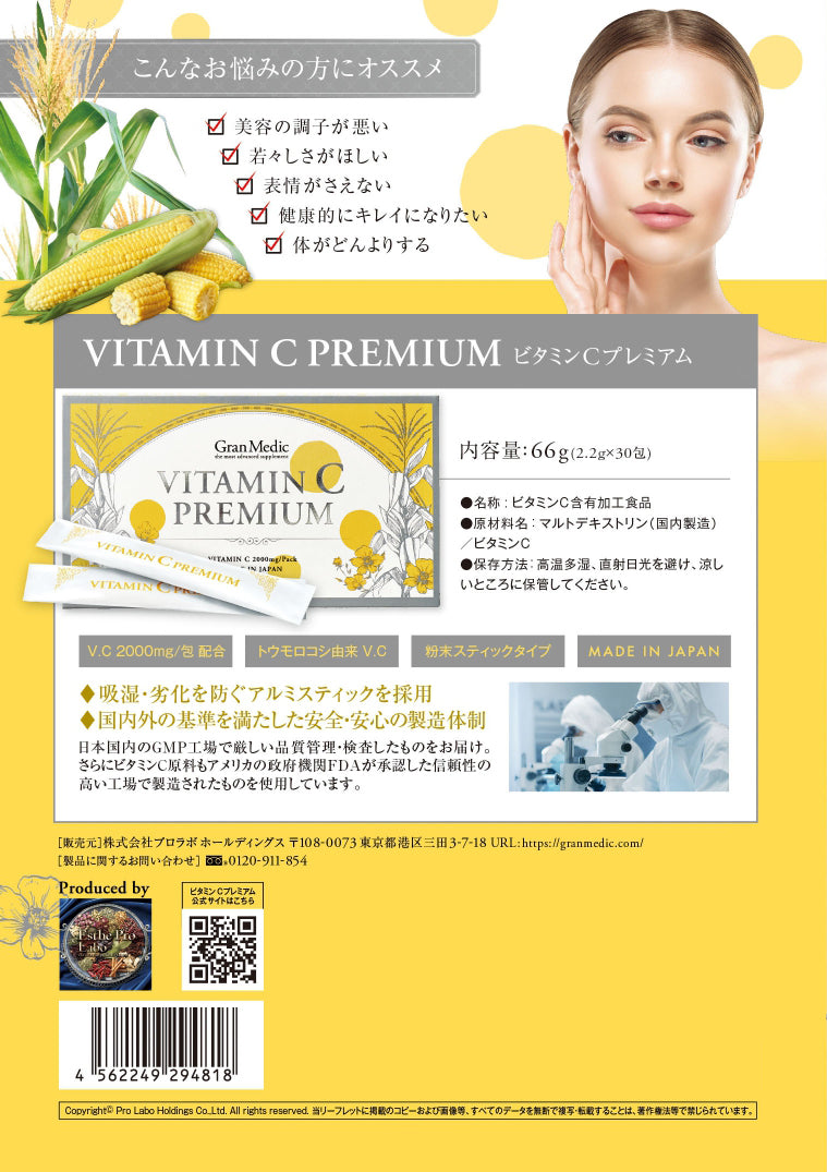 エステプロラボ ビタミンCプレミアム 30包入り