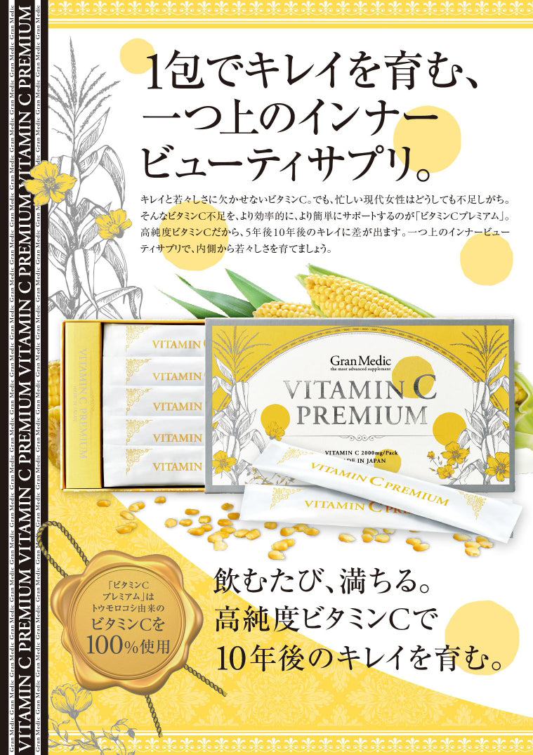 エステプロラボ ビタミンCプレミアム 30包入り