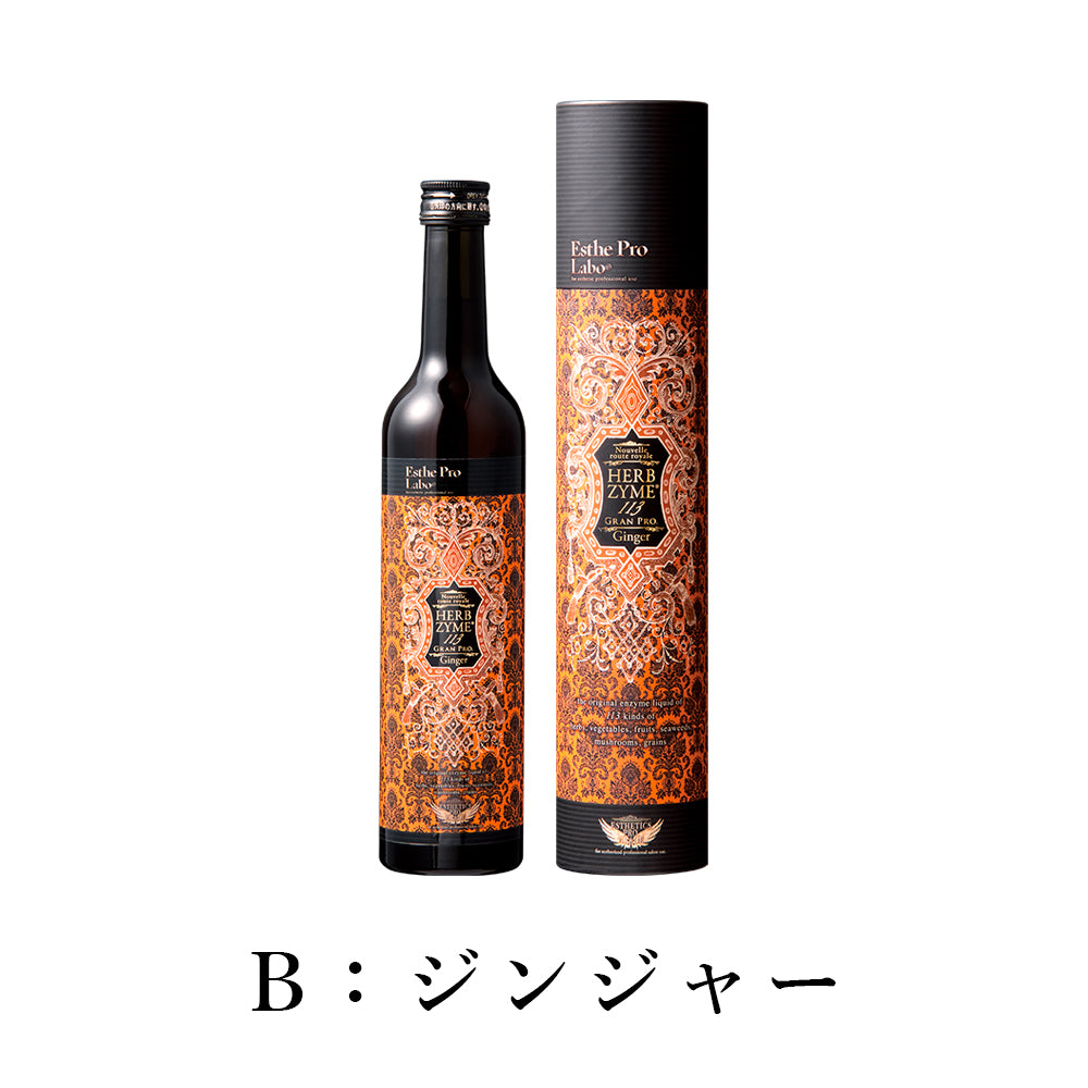 エステプロラボ ハーブザイム®  113 グランプロ