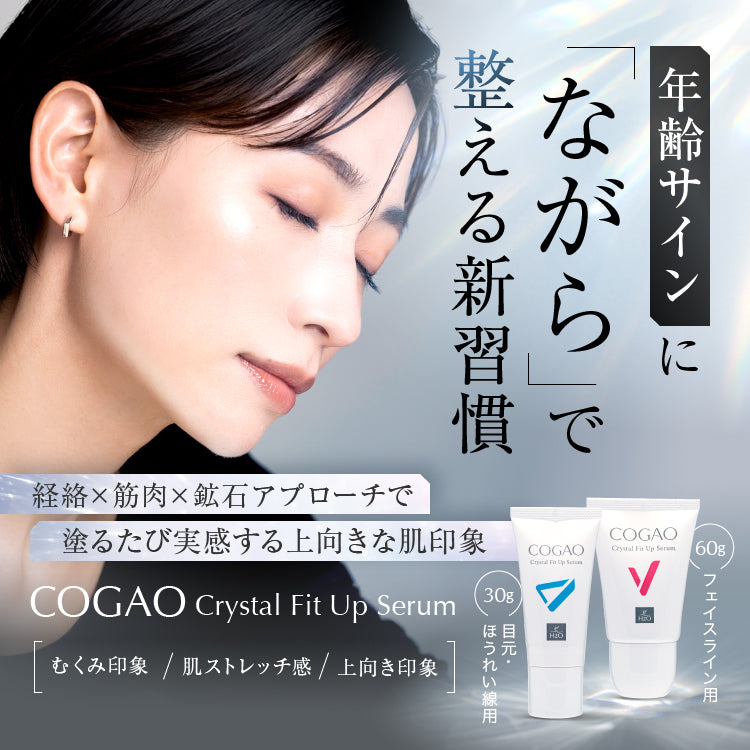 Cogao Crystal Fit Up Serum